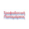 Τροφοδοτική - Παπαμάρκου logo